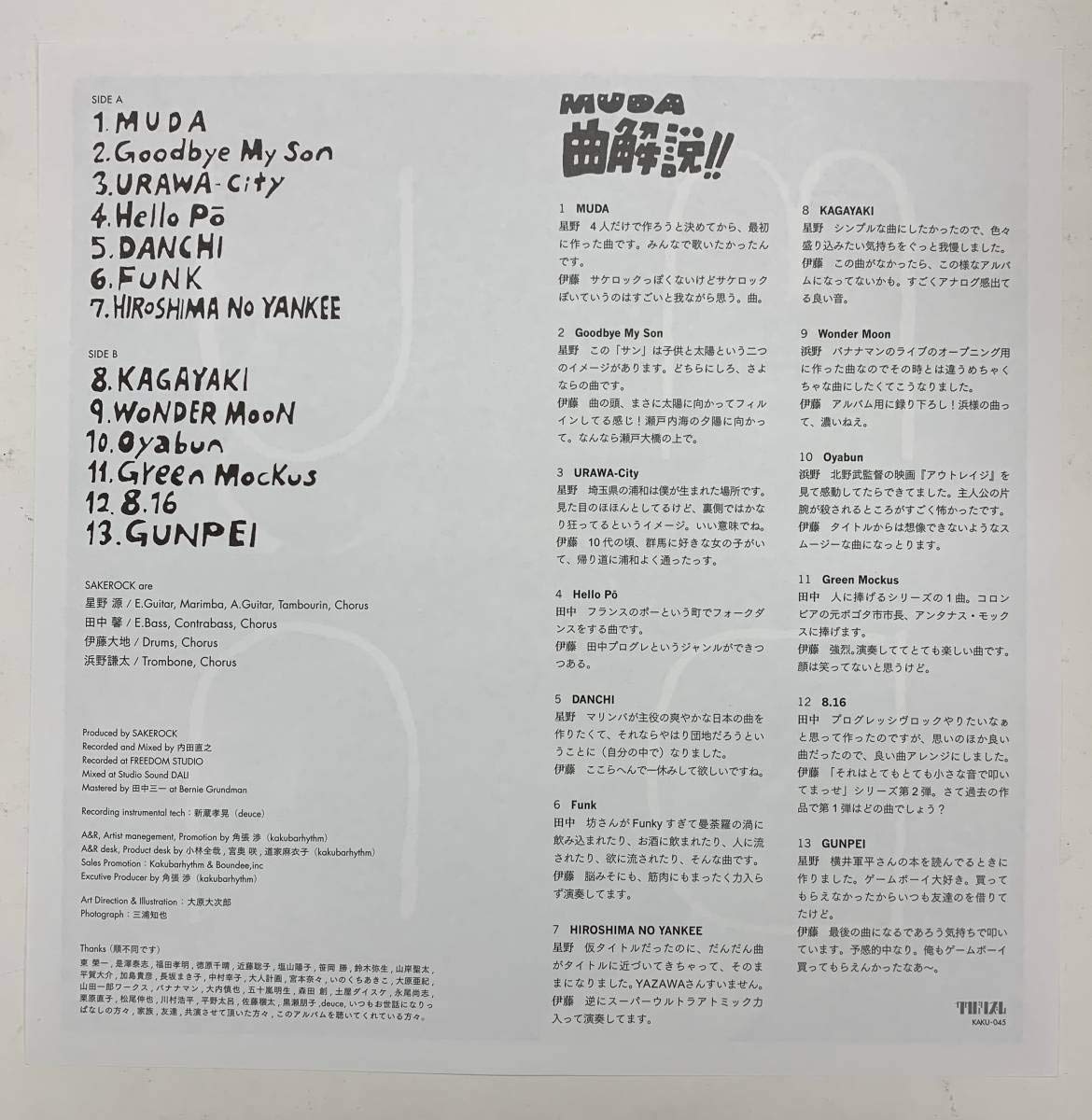 Amazon.co.jp: LP サケロック SAKEROCK MUDA KAKU-045 星野源 浜野謙太 