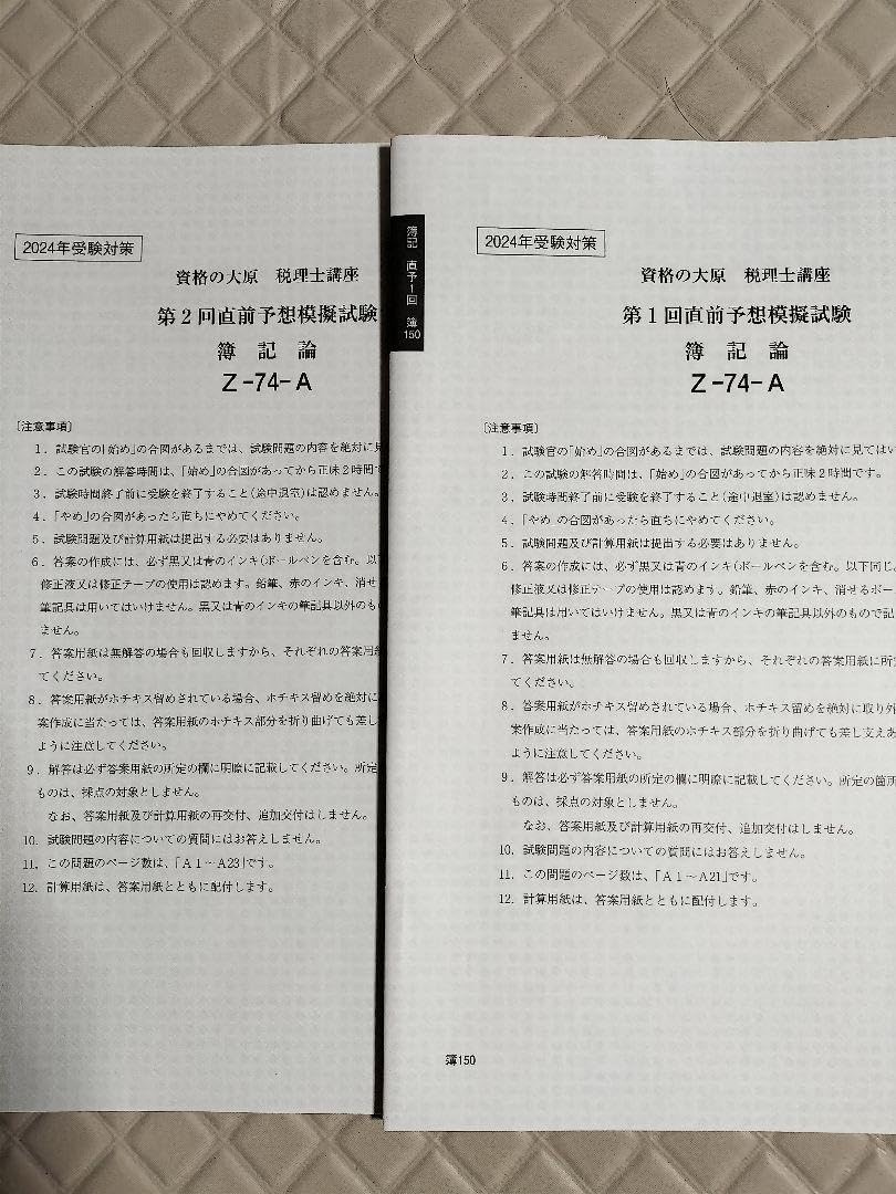 簿記論大原税理士2024 セット