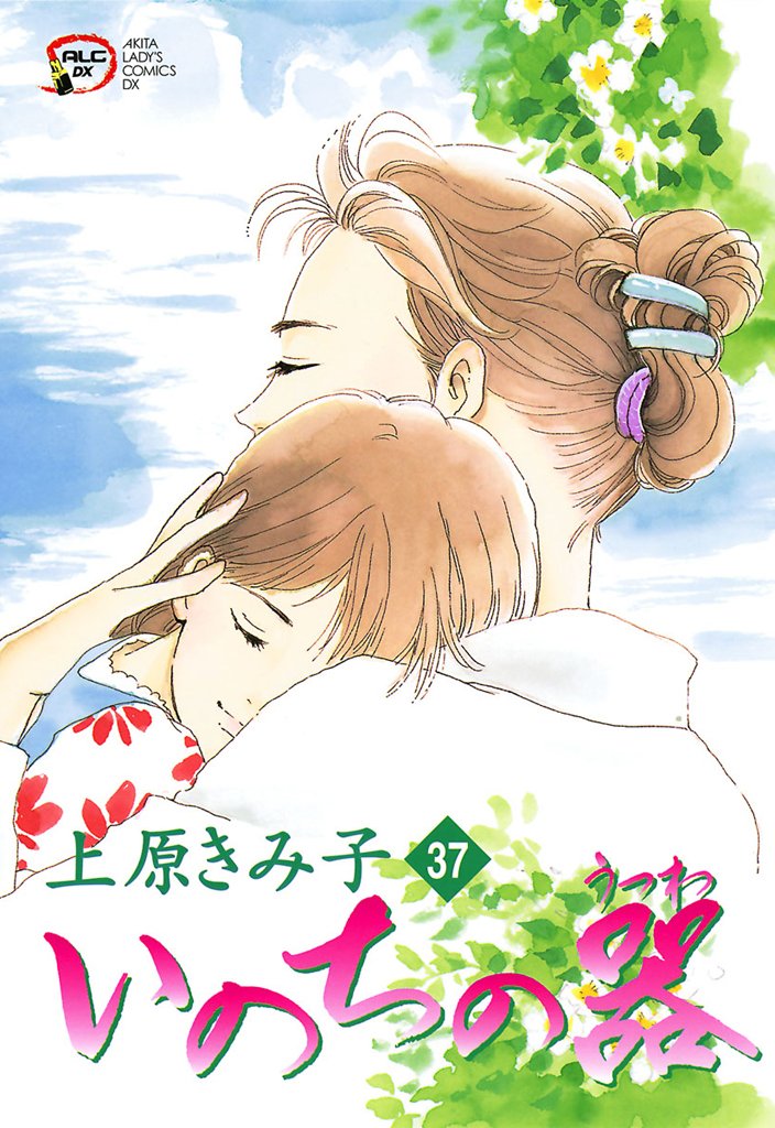 いのちの器 37-3487155