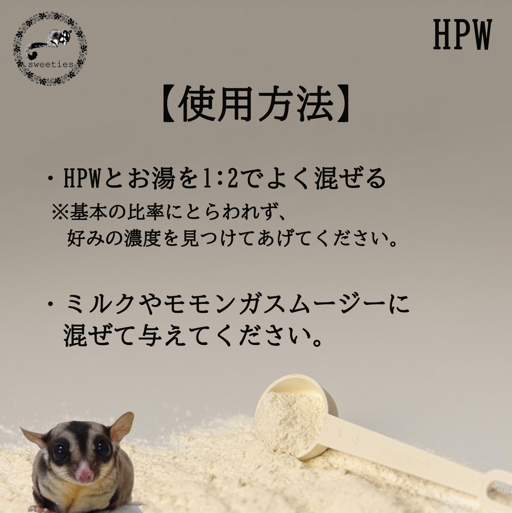 Amazon | Exotic Nutrition Instant-HPW フクロモモンガ モモンガ