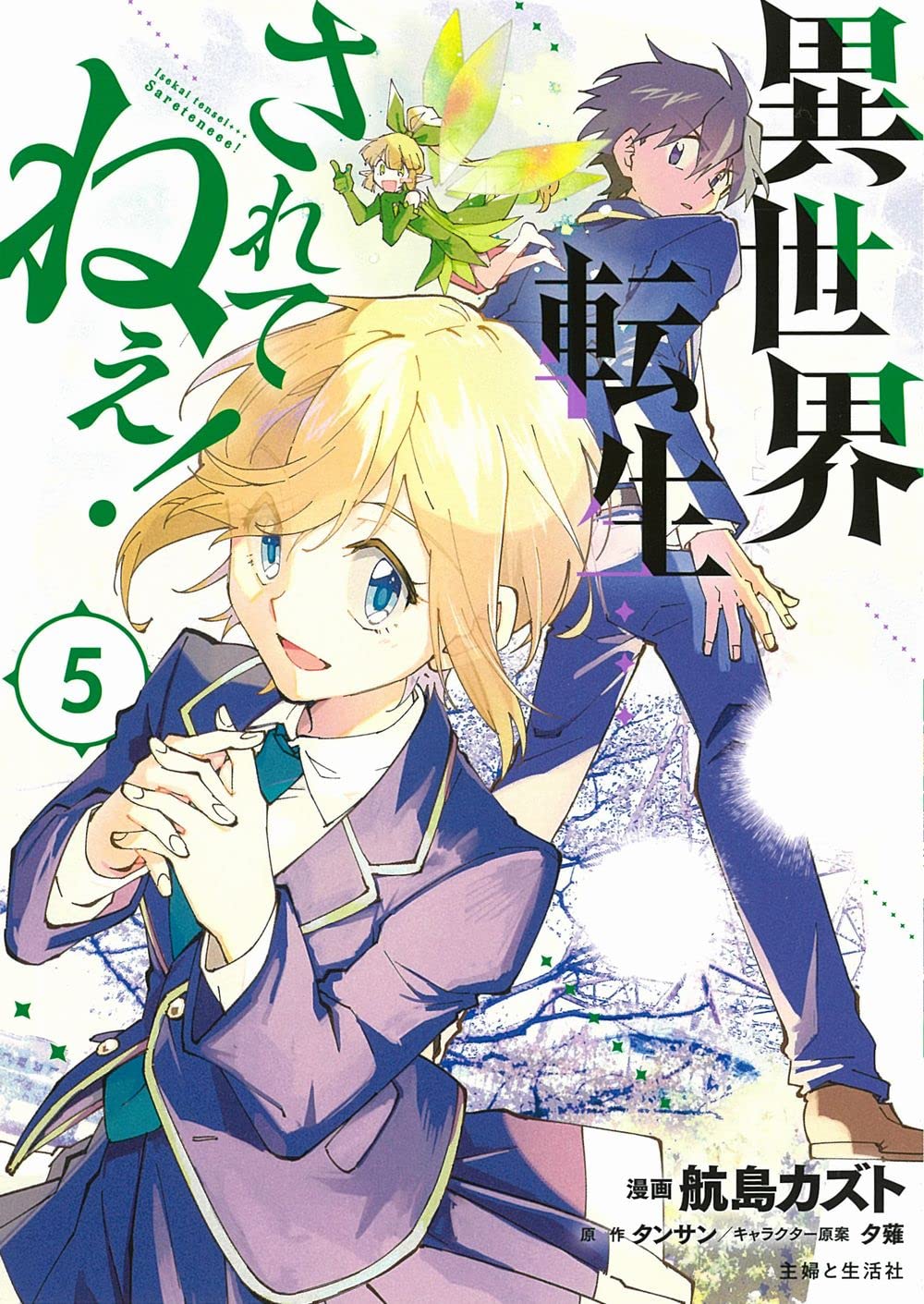 ☆異世界漫画 転生漫画 セット まとめ売り/J-2219 ☆異世界漫画 転生漫画 セット まとめ売り/J-2219 【公式通販】