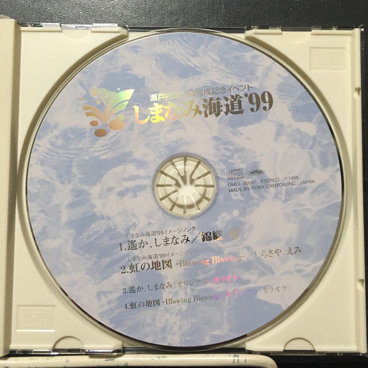 Amazon.co.jp: しまなみ海道99イメージソング 遥か、しまなみ