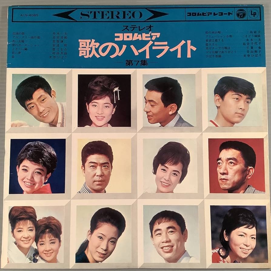 ◆【昭和レコード】日本コロムビア創立60周年記念 都はるみ 大全集 演歌レトロ① 昭和レコード】日本コロムビア創立60周年記念 都はるみ 大全集