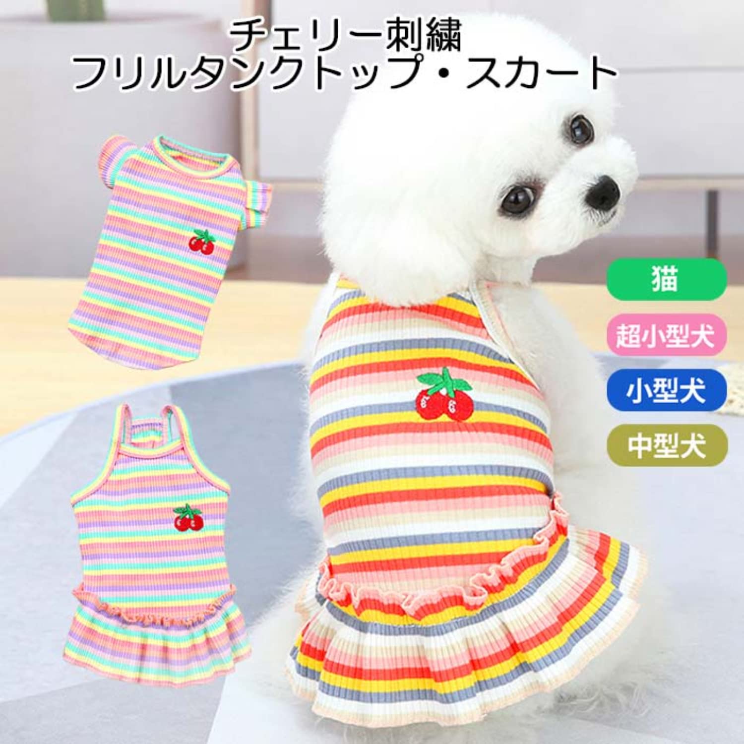 Amazon | 【24HOURS】 犬服 チェリー刺繍 タンクトップ フリル袖