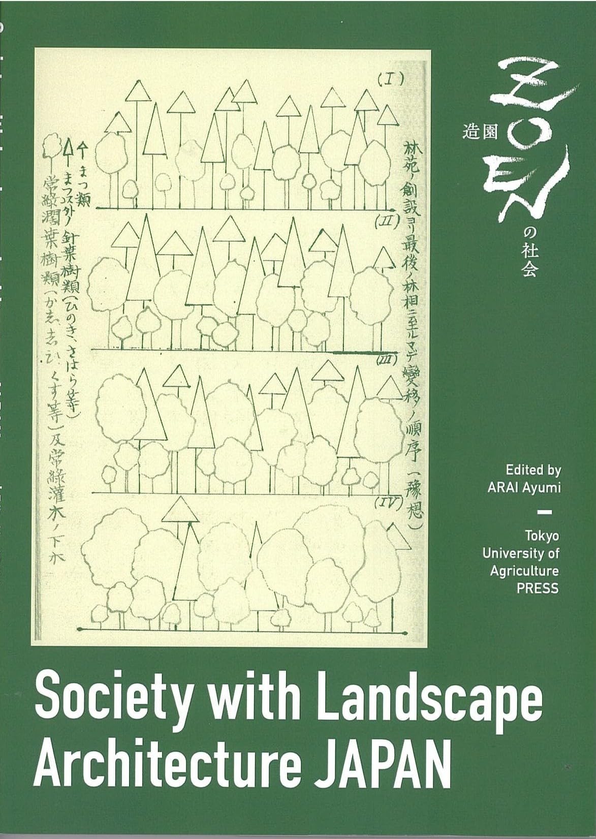 JAPAN LANDSCAPE その他　造園関係雑誌 雑誌「LANDSCAPE DESIGN」に掲載いただきました - satonoengawa