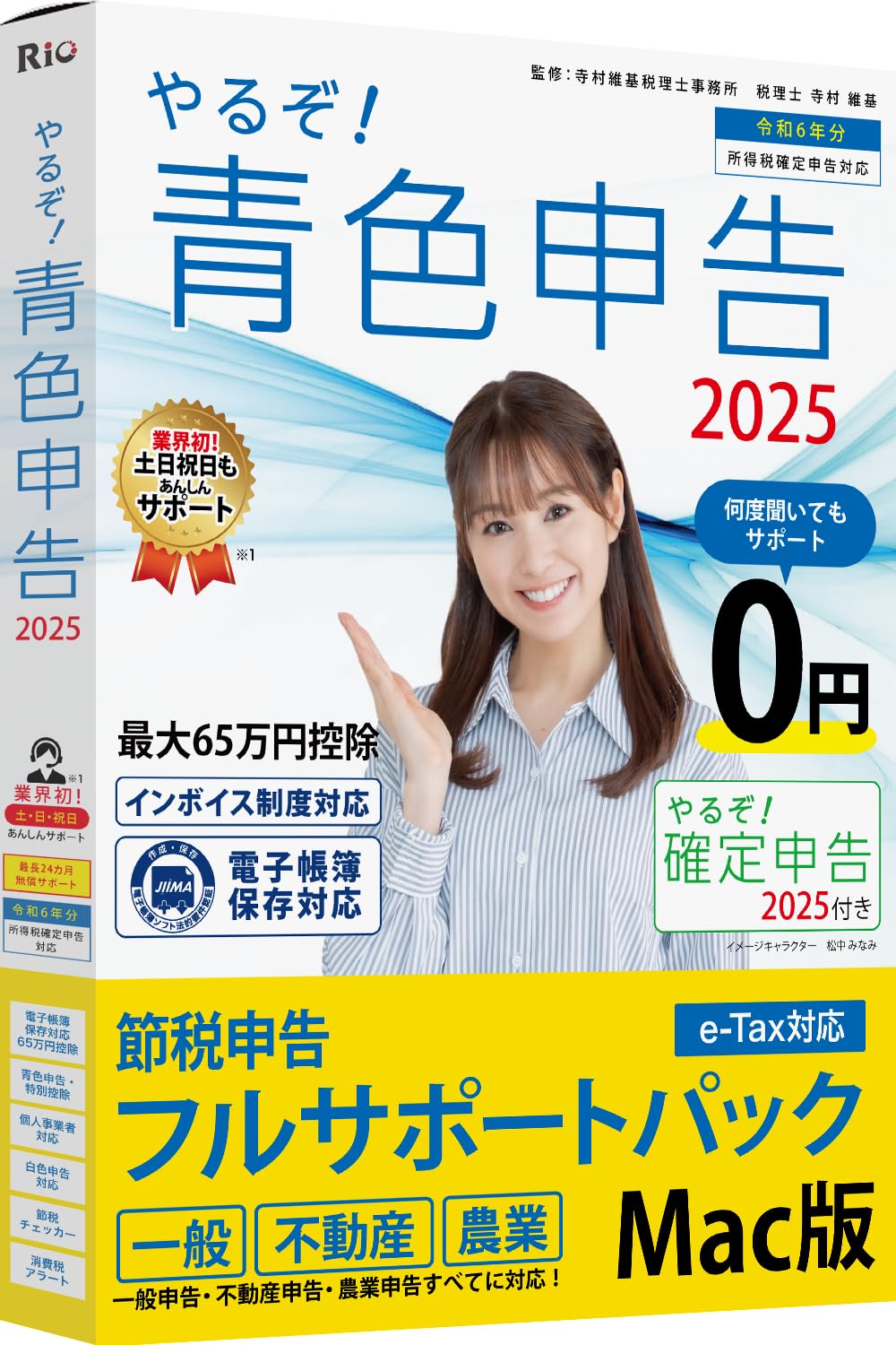 Amazon.co.jp: やるぞ！青色申告2025 節税申告フルサポートパック for