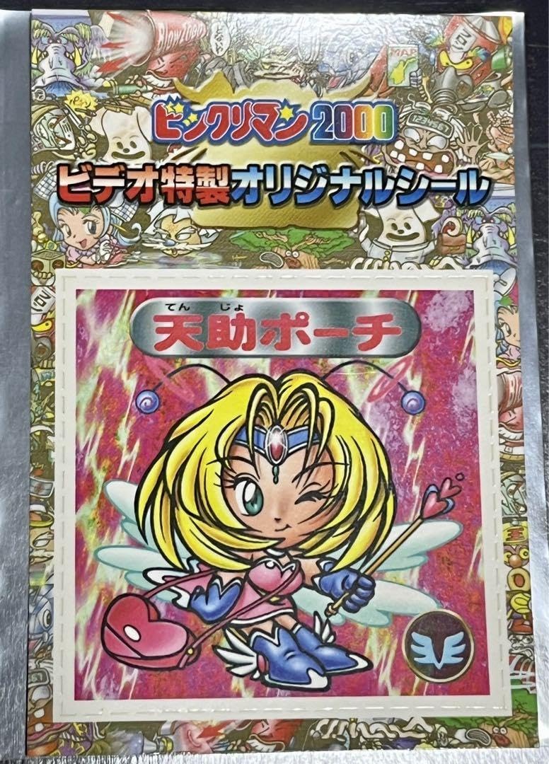 Amazon.co.jp: ビックリマン2000 ビデオ特製 オリジナルシール 天助