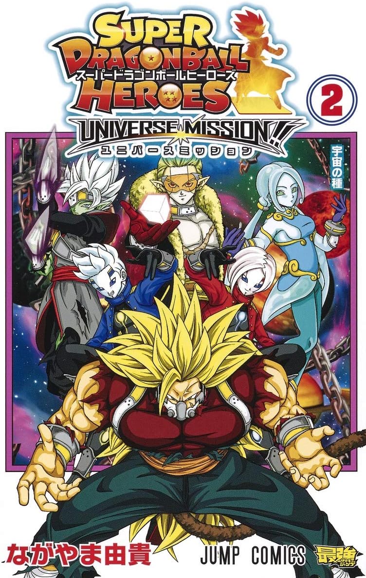 Super Dragon Ball Heroes - Universe Mission!! - Vol.2 [Japanese Edition]