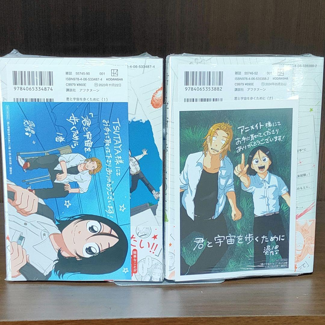 Amazon.co.jp: 初版 特典 君と宇宙を歩くために 1 2 TSUTAYA