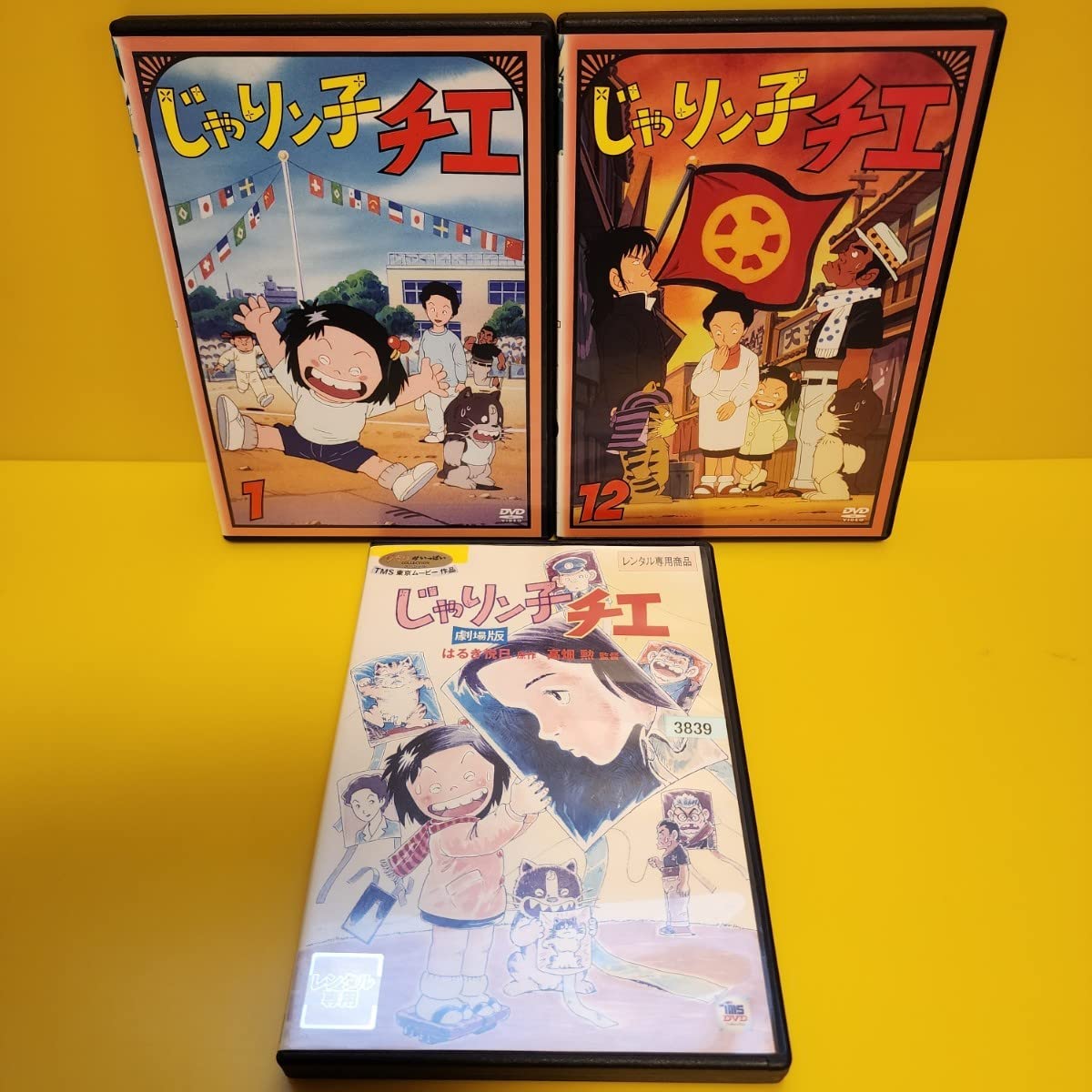 じゃりン子チエ 全12巻+劇場版 DVD / 研磨済み ☆全巻新品ケース入☆ Amazon.co.jp: じゃりン子チエ [レンタル落ち] 全12巻セット