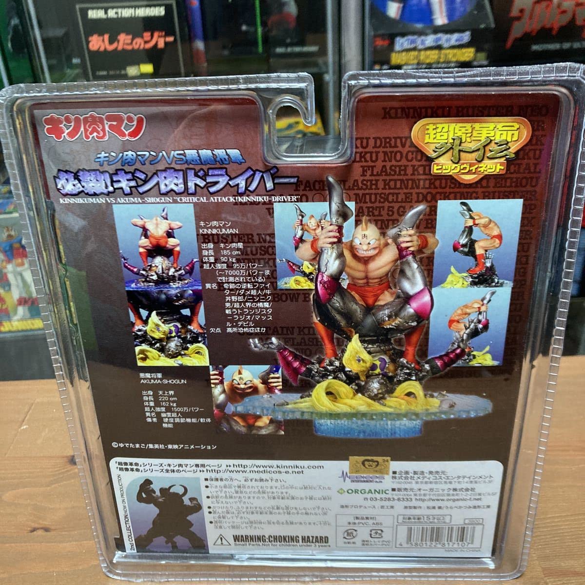 Amazon.co.jp: ioooメディコス キン肉マンVS悪魔将軍 必殺キン肉