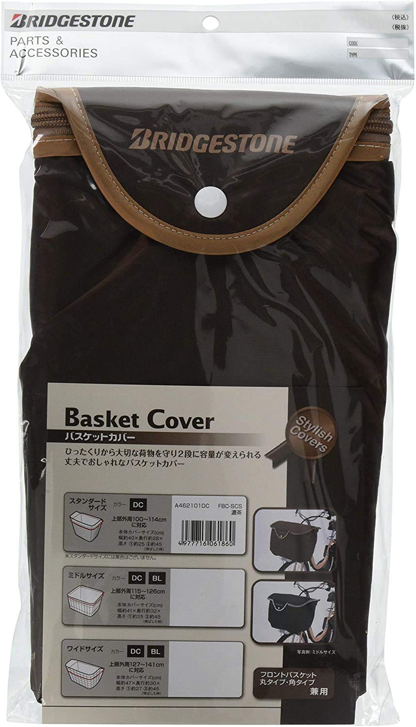 Bridgestone FBC-SCS P5499 A462101DC Stylish Front Basket Cover S DC (Dark Brown)