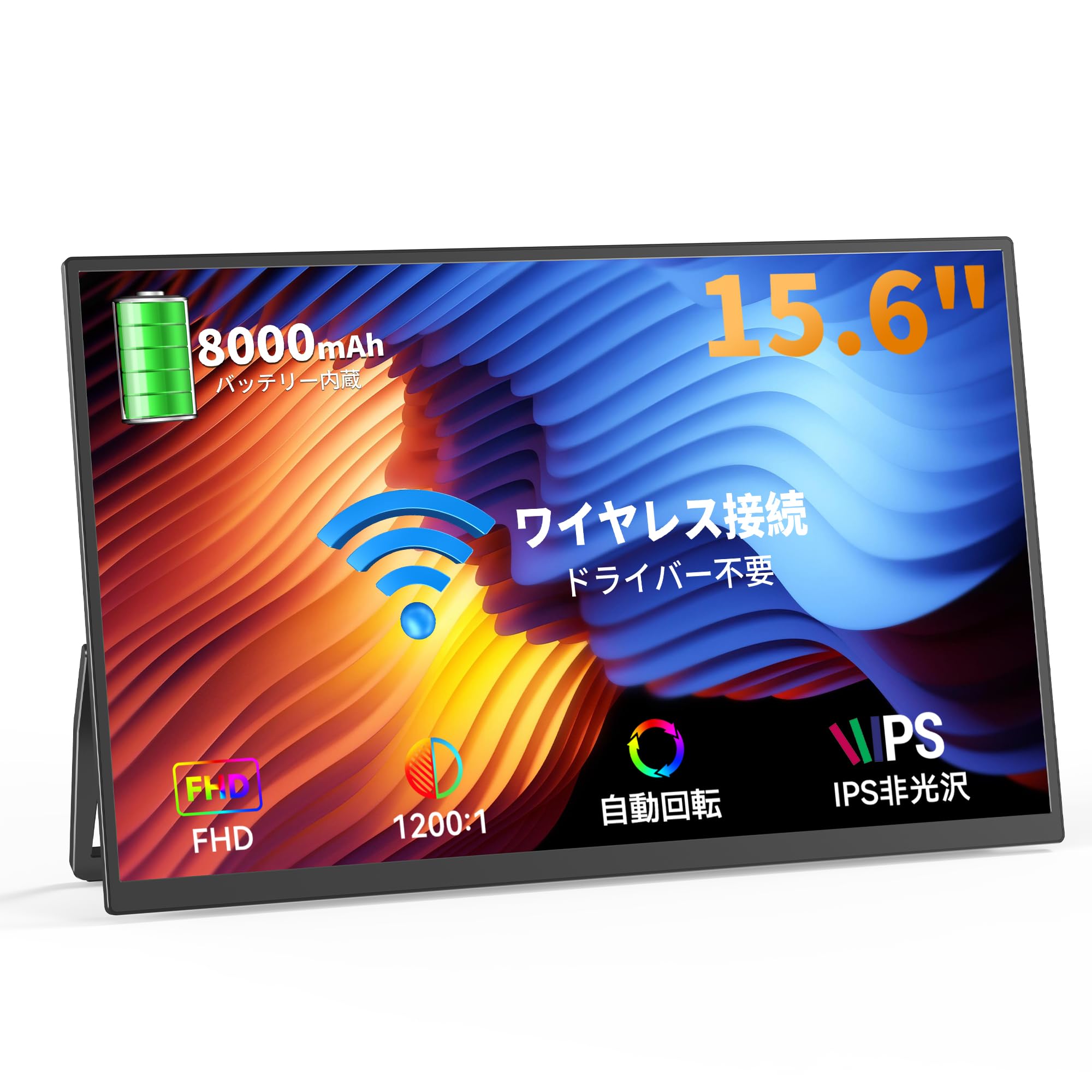 【新品】ワイヤレス モバイルモニター 15.6型 カバー付き バッテリー搭載 Amazon.co.jp: モバイルモニター ワイヤレス接続 15.6インチ Vimonic