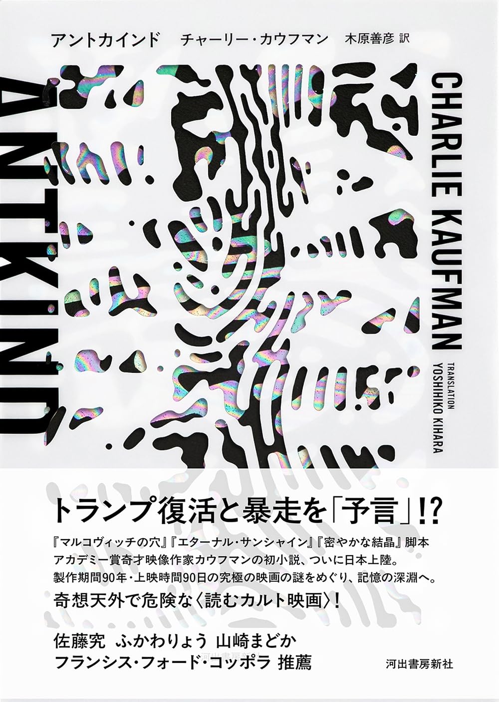 アントカインド