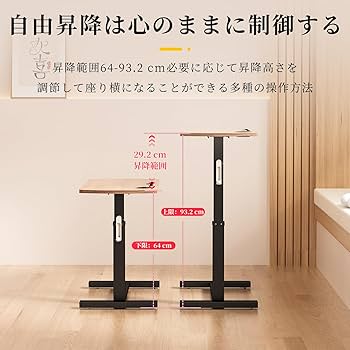Amazon.co.jp: サイドテーブル 昇降式デスク高さ64-93.2㎝ 在宅