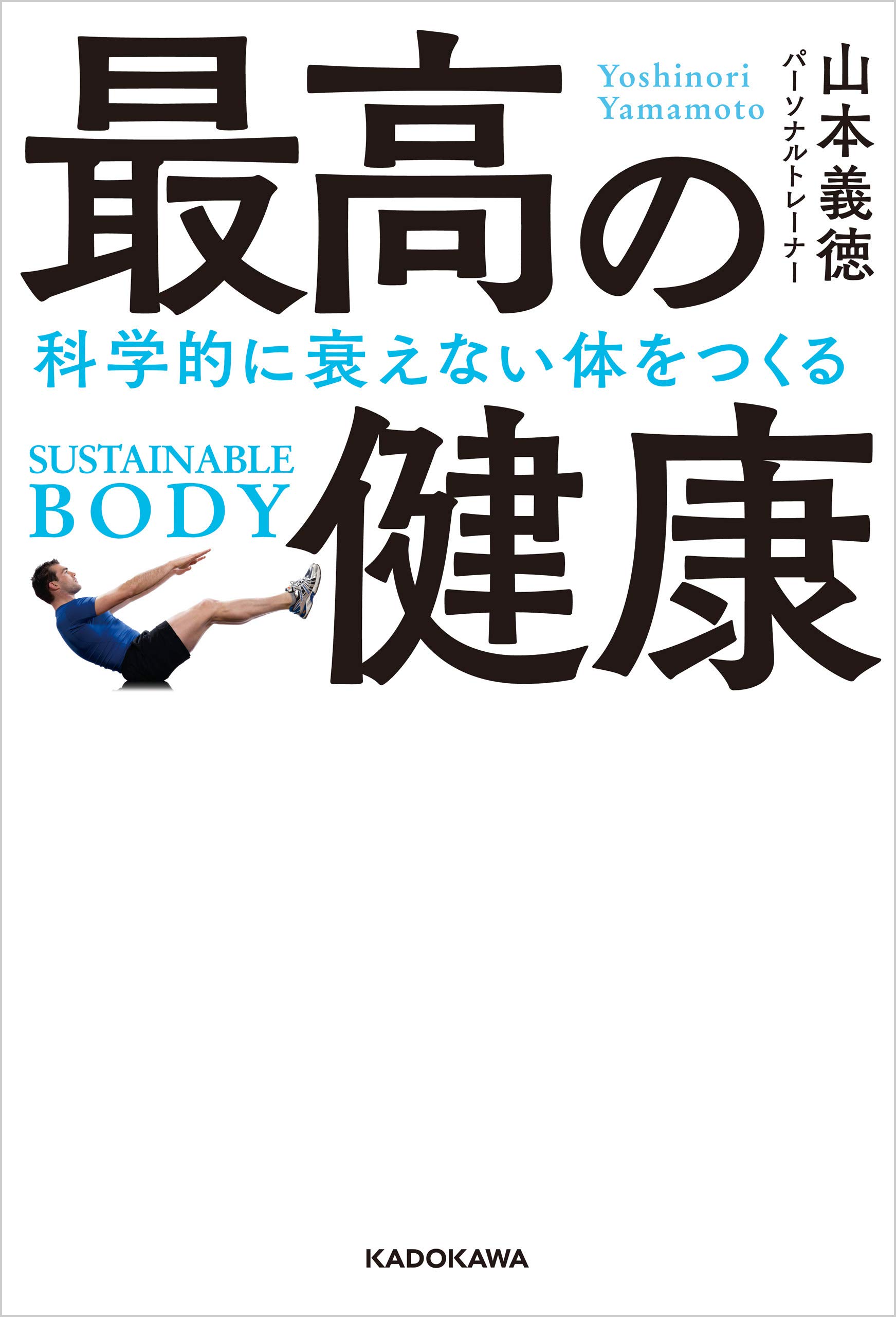 Amazon.co.jp: 山本 義徳: books, biography, latest update