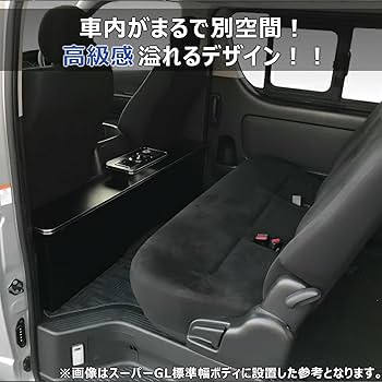 Amazon | 200系 ハイエース スーパーGL ワイド 対応 セカンドテーブル
