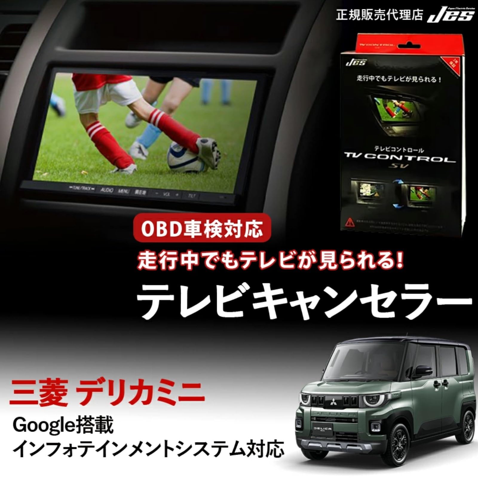 Amazon.co.jp: デリカミニ 純正ナビ 対応 テレビキャンセラー | BA1A