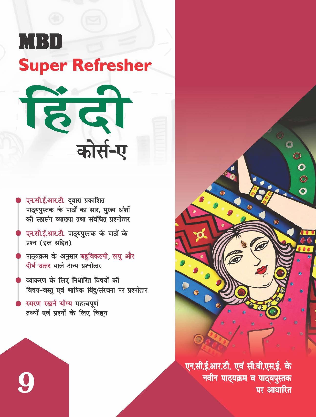 MBD Super Refresher Hindi Course-A Class-9 (2022-23) Paperback