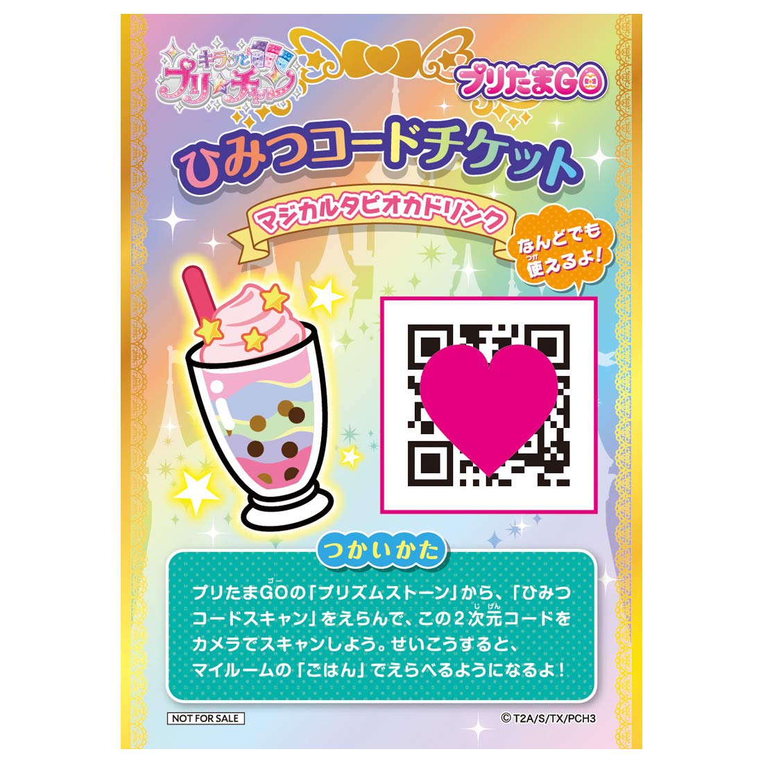 Amazon | タカラトミーアーツ キラッとプリ☆チャン プリチャン プリ