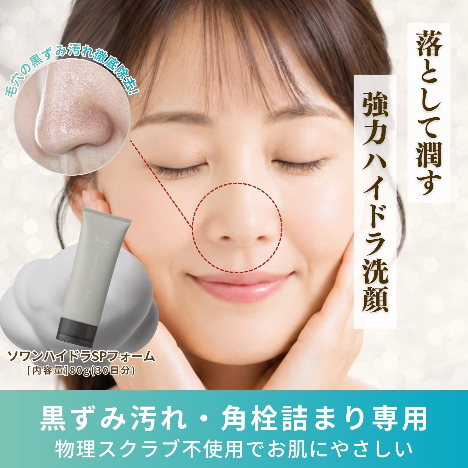 Amazon | 【 黒ずみ毛穴 × 角栓汚れ 】ドクターRe9 ソワンハイドラSP