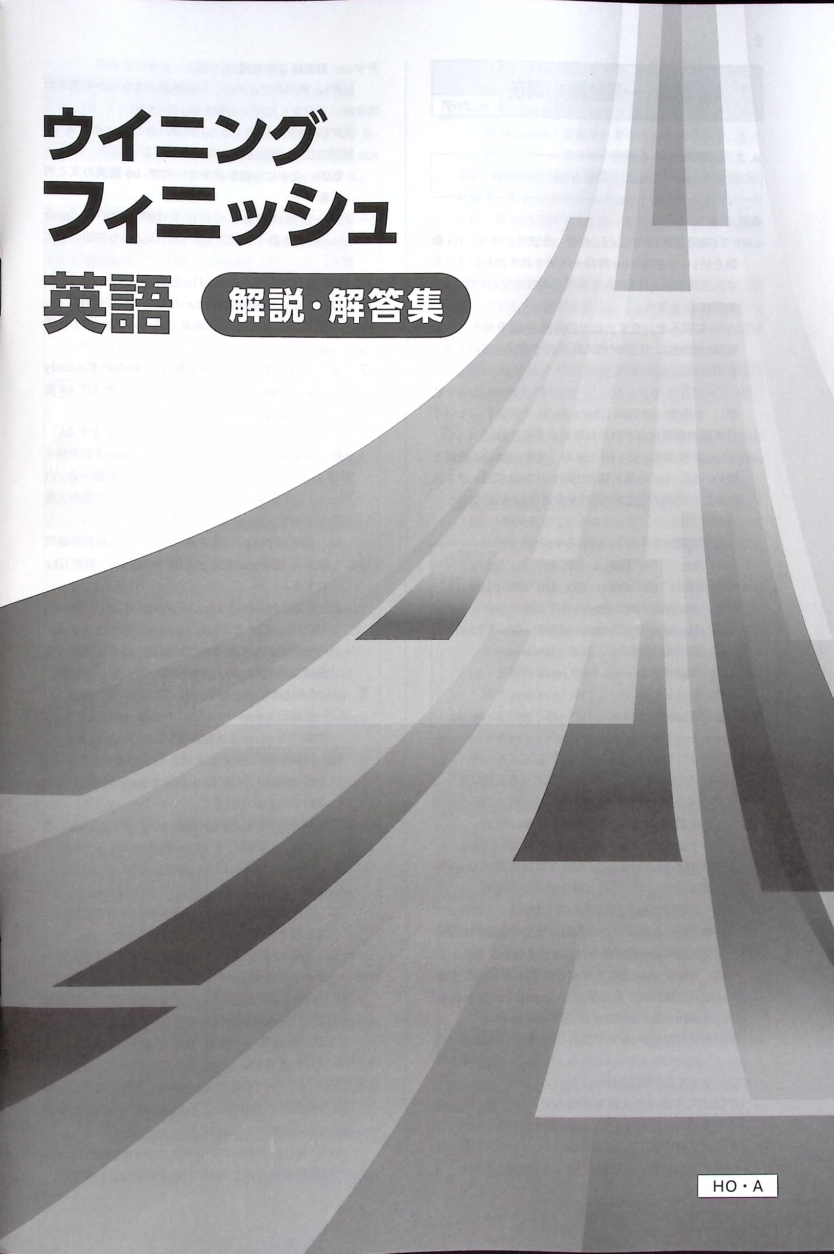 Amazon.co.jp: ウイニングフィニッシュ 中3 英語 高校入試対策
