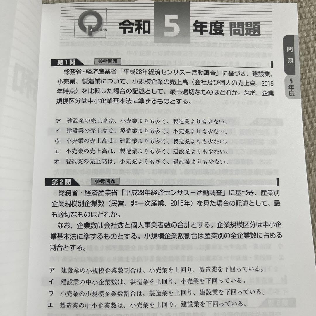 Amazon.co.jp: 中小企業診断士 2024年度版 最速合格のための第1次試験