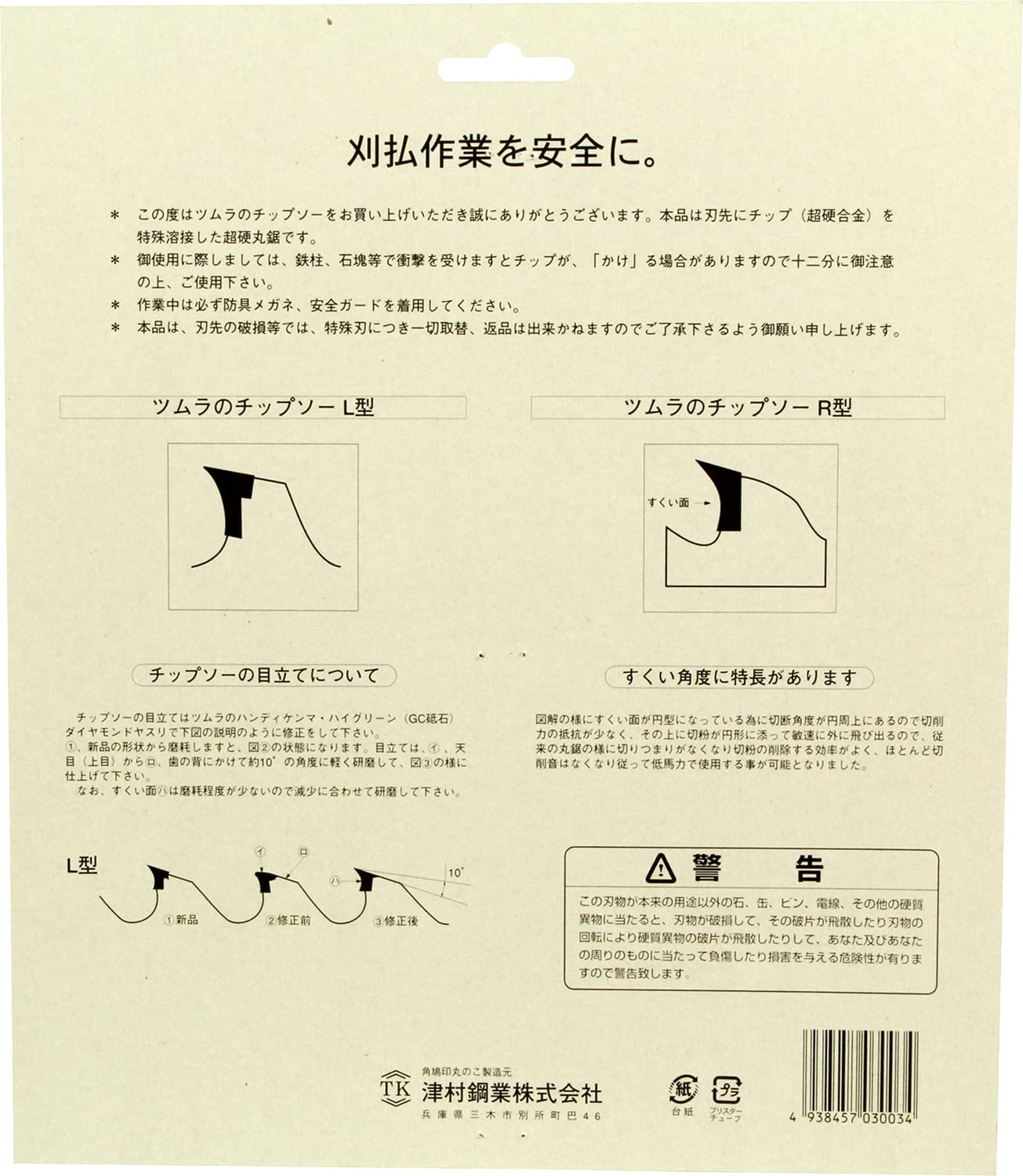 Amazon.co.jp: ツムラ L型チップソー 255×36P 3枚セット/刈払機(草刈機