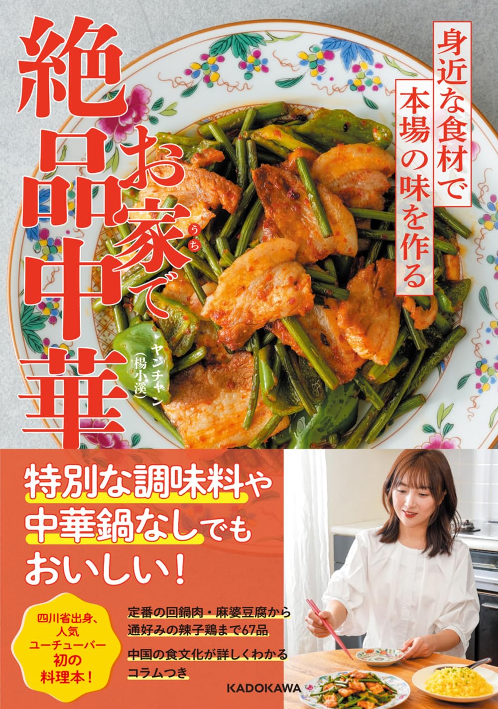 【新・中国料理 彩華 全4巻】＋全巻索引付きセット 中国料理レシピ 同朋舎 新中国料理 彩華（さいか）｜地元食材を使った追手筋の本格中華料理店