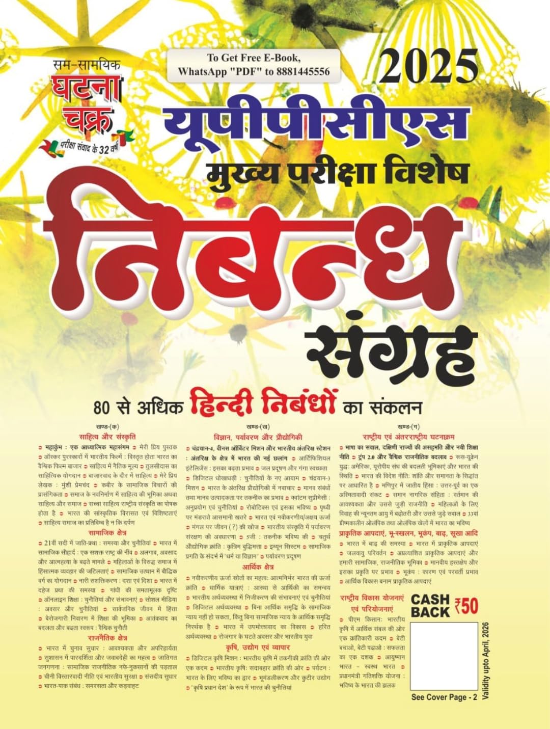 UPPSC Mains Exam Hindi Essays Book 2025, 80+ Topics Collection, Ghatna Chakra Series UPPSC Mains Exam Hindi Essays Book 2025, 80+ Topics Collection, Ghatna Chakra Series