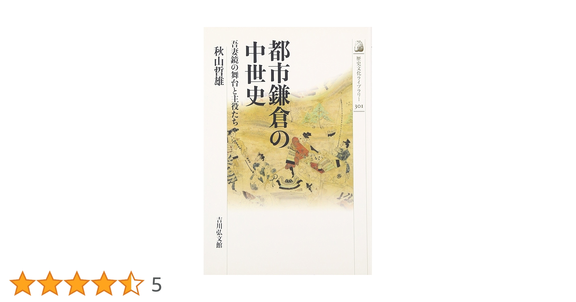 中世の人物 京・鎌倉の時代編 1-3巻 0996.gif