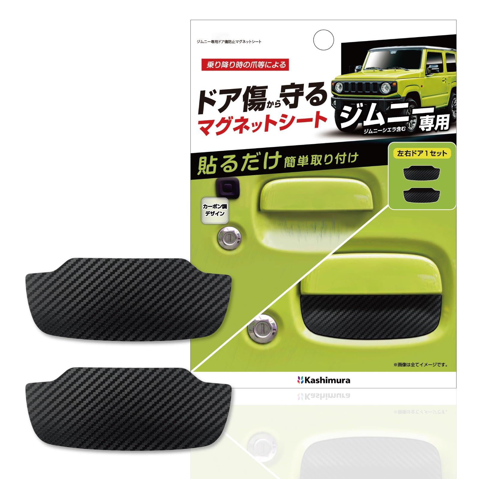 Amazon.co.jp: カシムラ 【愛車を傷から守る】 ドア傷防止