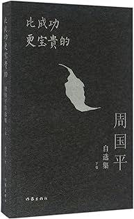 【绝版书】智慧引领生活 周国平 Amazon.com: 周国平: books, biography, latest update