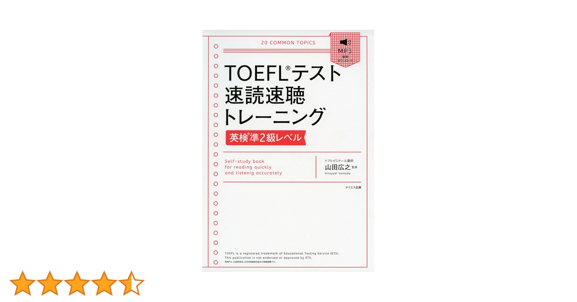 カセットブックＴＯＥＦＬ対策徹底リスニング/テイエス企画（単行本） TOEFL TEST対策iBTリスニング | 田中 知英 |本 | 通販 | Amazon
