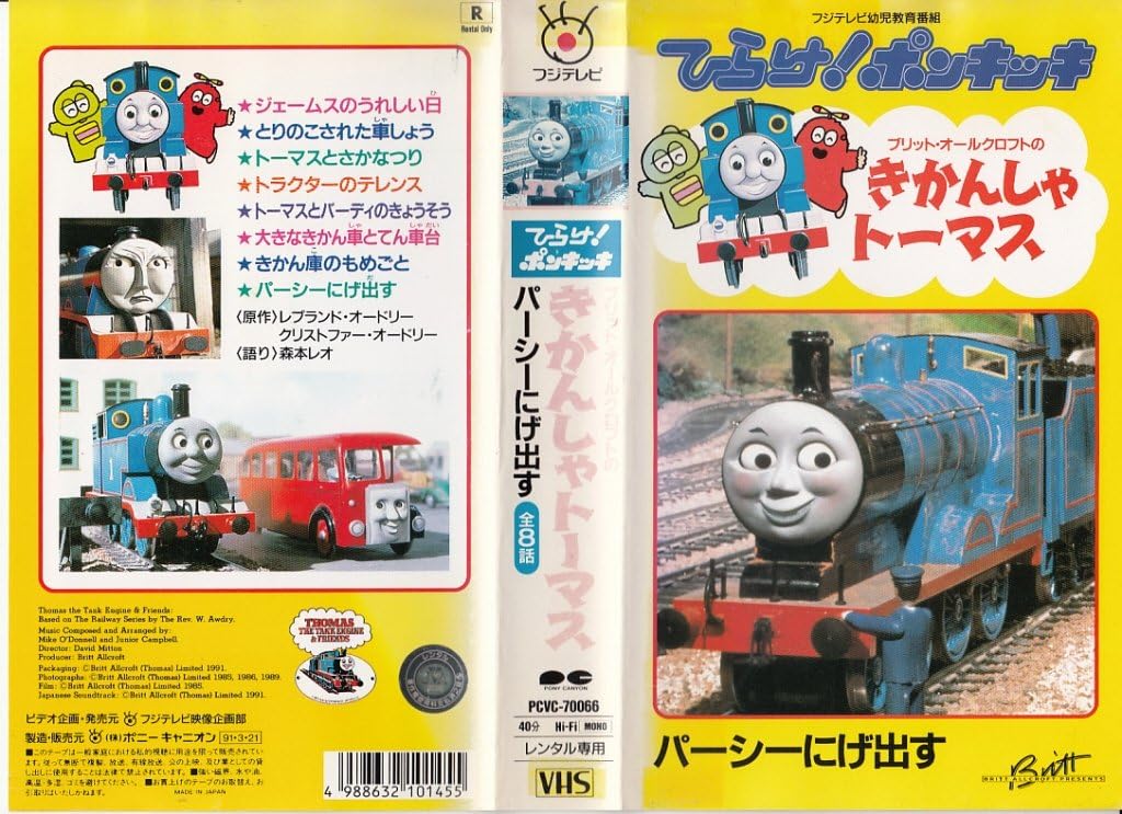 Amazon Co Jp きかんしゃトーマス パーシーにげだす Vhs アニメ Dvd