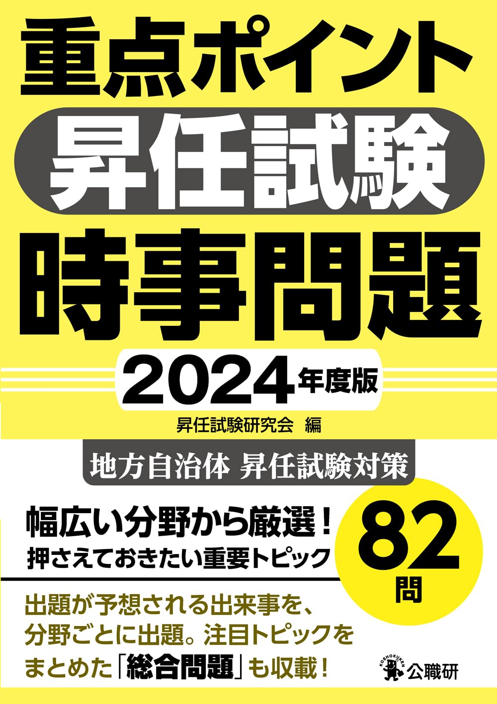 公務員昇任試験 問題集 9冊セット 公務員昇任試験 問題集 9冊セット