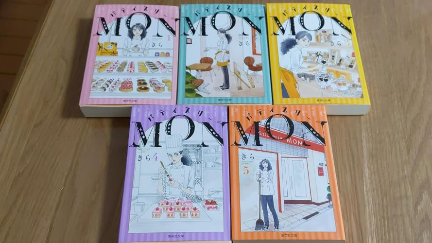 パティスリーMON 文庫版 コミック 1-5巻セット (漫画文庫) | きら |本
