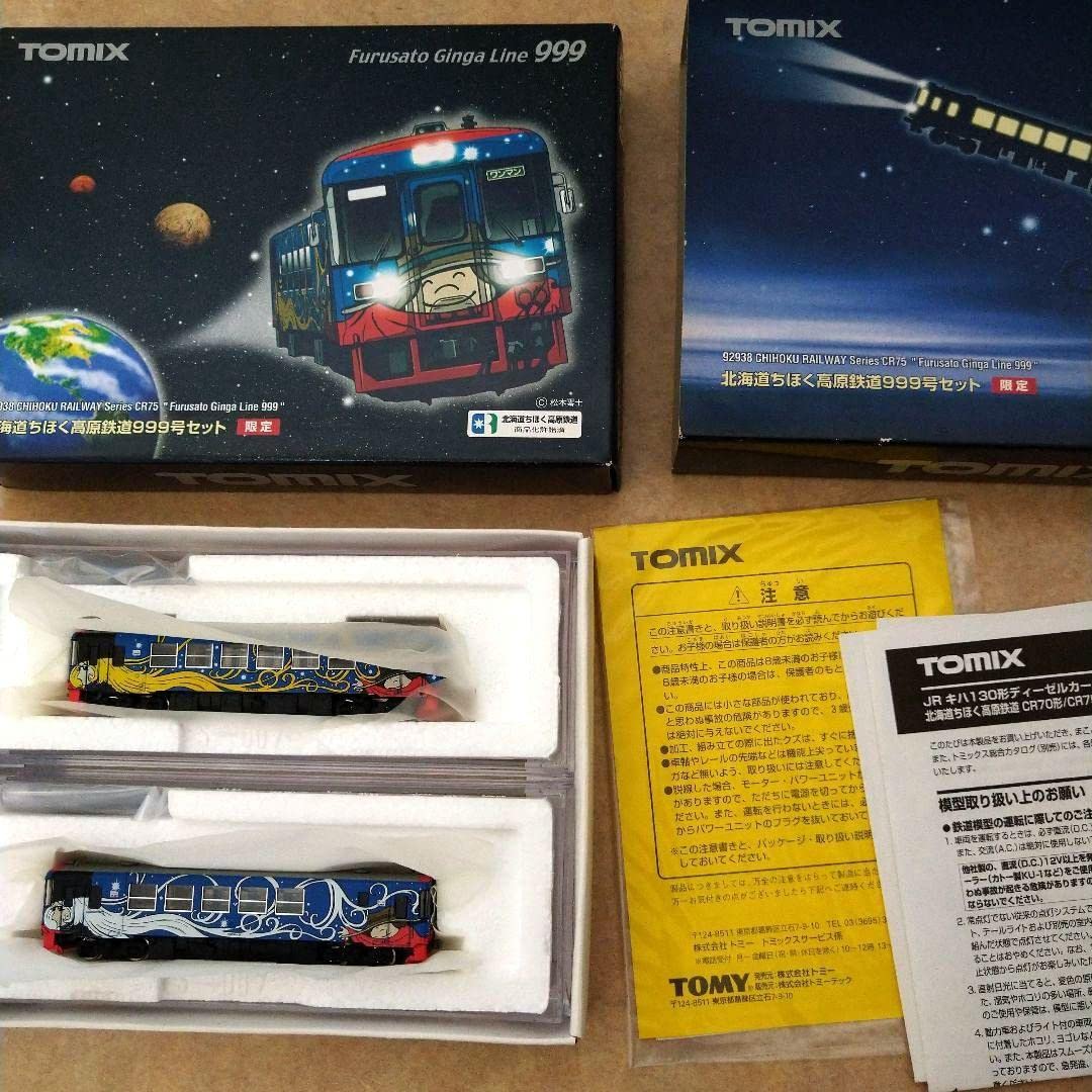 Amazon.co.jp: トミックス 北海道ちほく高原鉄道999号セット 松本零士