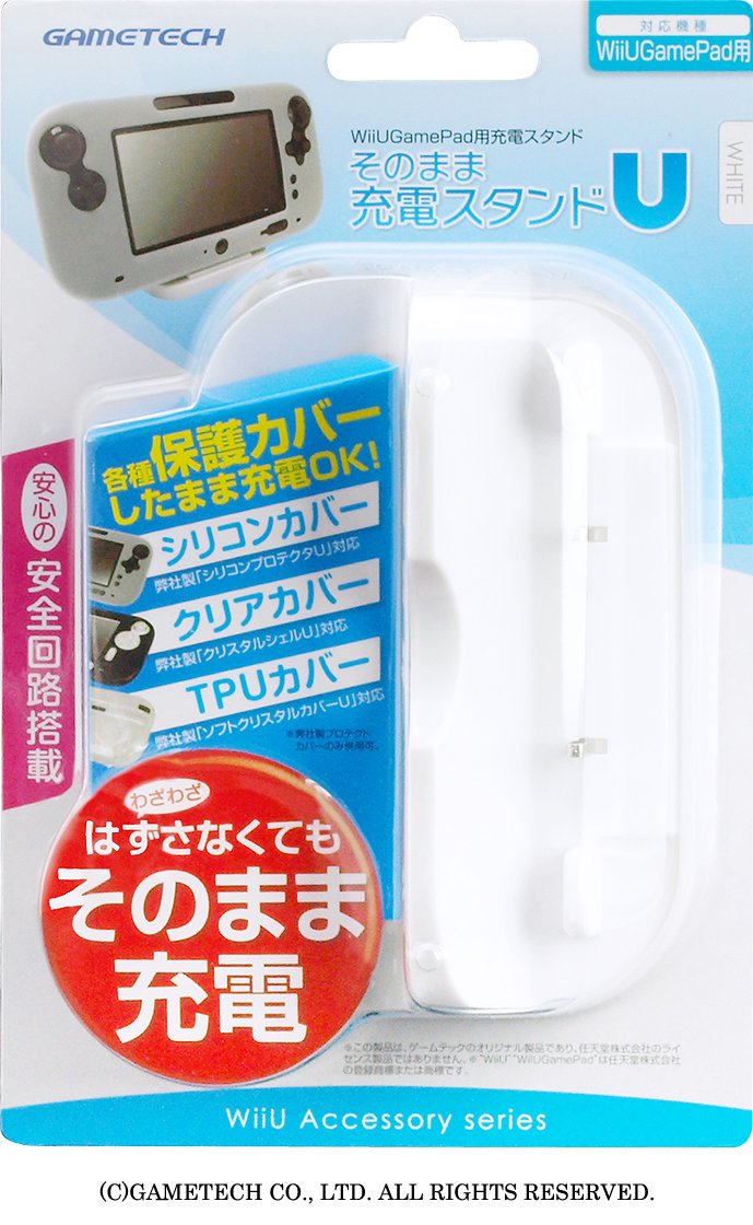 Amazon.co.jp: WiiU GamePad用充電スタンド『そのまま充電スタンドU 