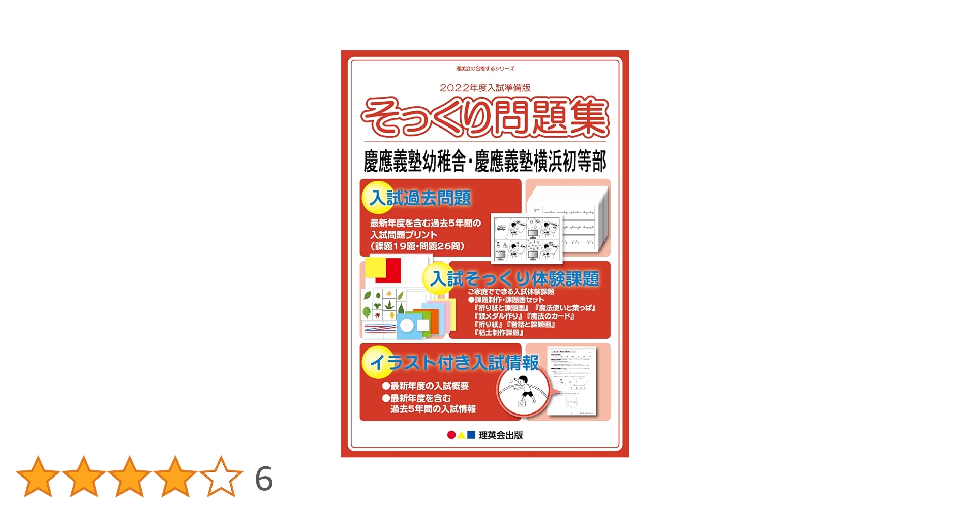 理英会 慶應義塾幼稚舎 横浜初等部 入試直前ゼミ 入試直前ゼミ 理英会 慶應義塾幼稚舎 横浜初等部 入試直前ゼミ 入試直前ゼミ