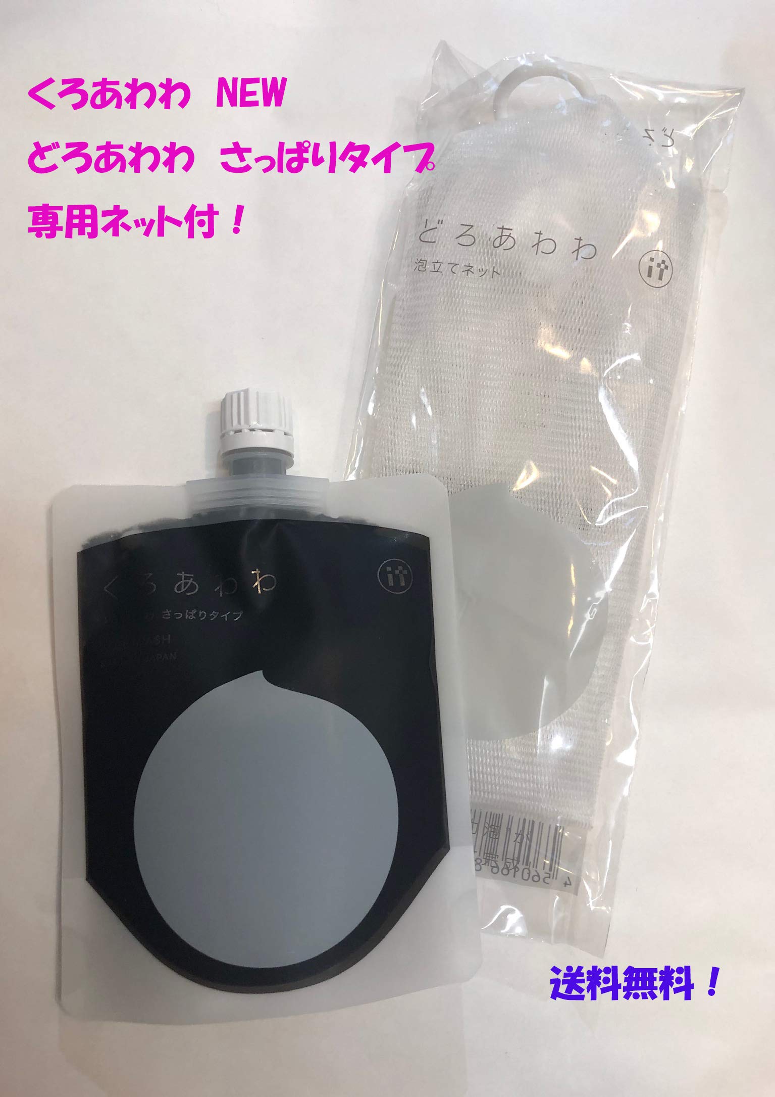 どろあわわ くろあわわ 洗顔料 6個セット 泡立てネット付き くろあわわ