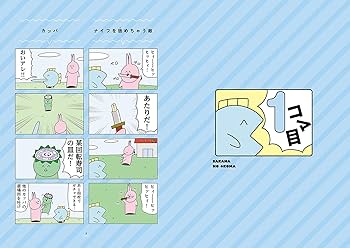 夏の1コマ　ニコ　4枚 ニョペ茄子🐟魚の4コマ (@nyopenasu) • Threads, Say more