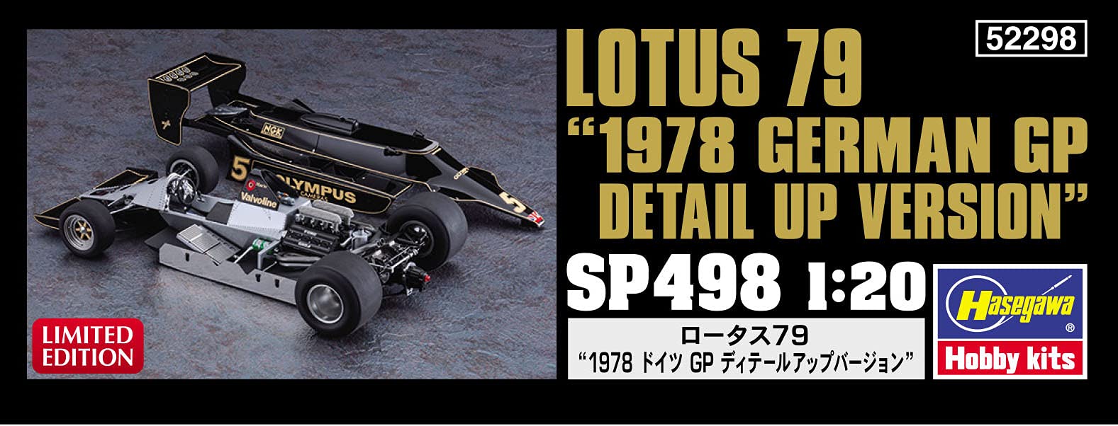Amazon | ハセガワ 1/20 ロータス79 1978 ドイツGP ディテールアップ 
