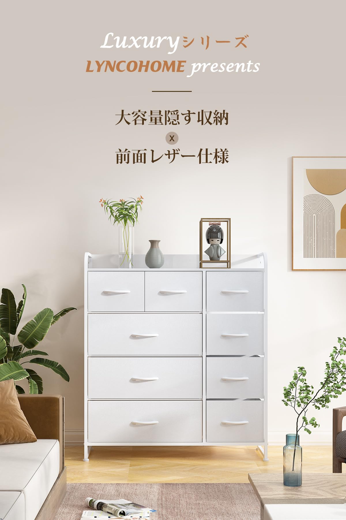 Amazon｜LYNCOHOME 収納 チェスト タンス PU革製 PUレザー 引き出し 多  