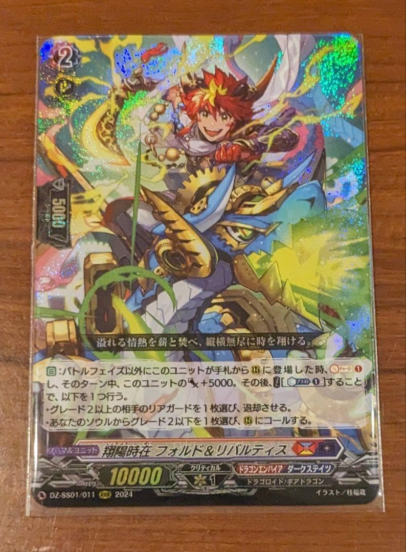 ヴァンガードフォルド&リバルティスrrr