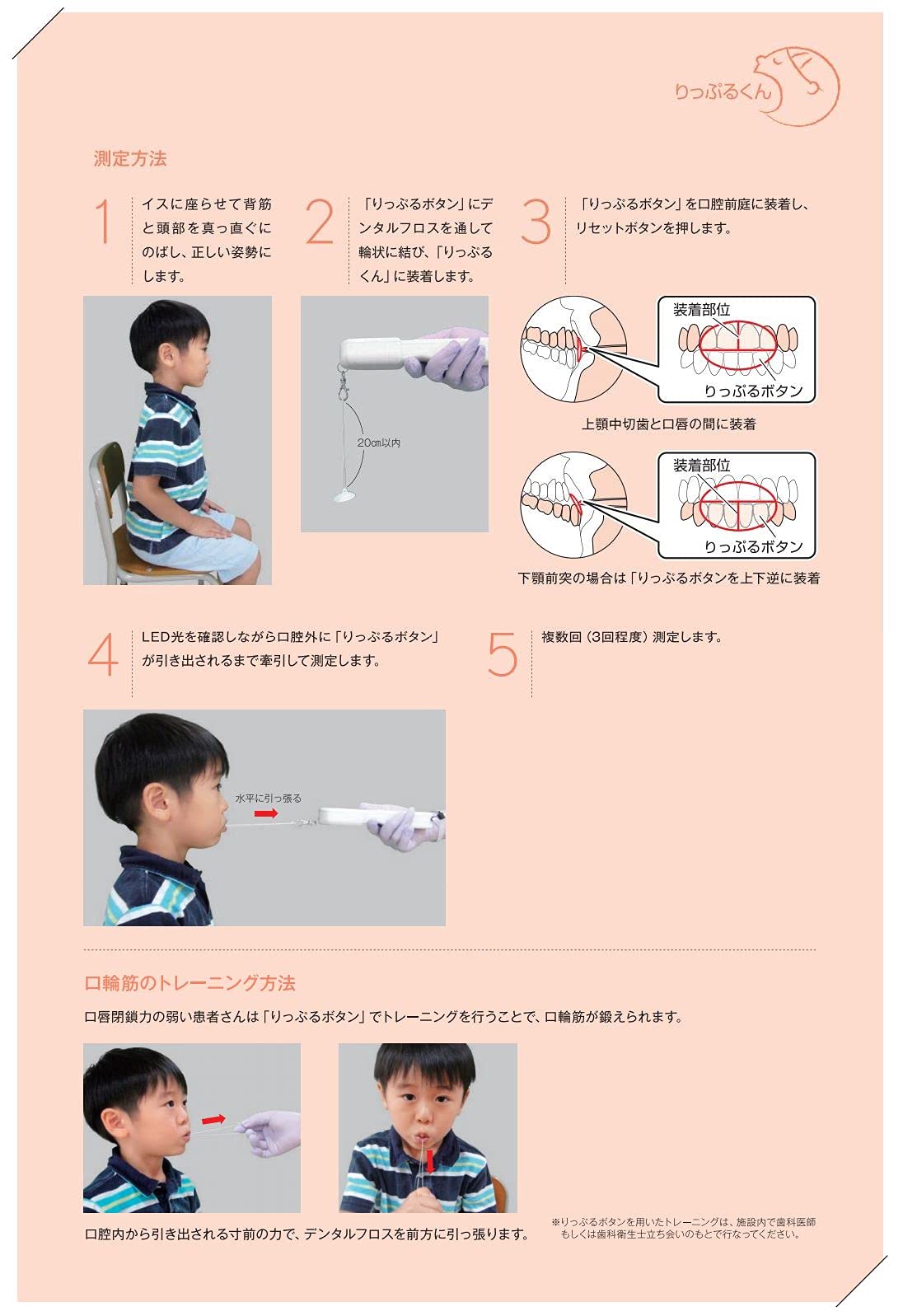 Amazon.co.jp: 口唇閉鎖力測定器 りっぷるくん (本体) 測定対象3歳～15