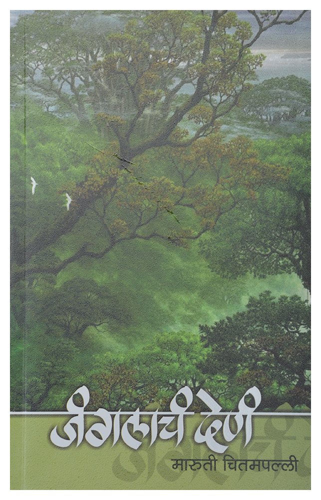 Janglacha Dena Maruti Chitampalli