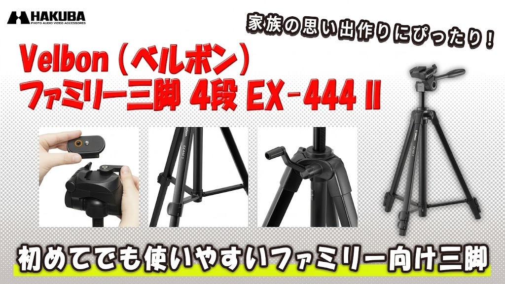 Amazon | ベルボン Velbon 4段 アルミ三脚 EX-444 IIAZ | 全高153cmの