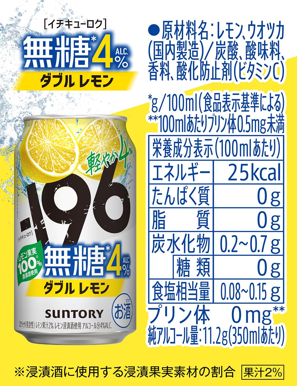 Amazon.co.jp: -196無糖 ダブルレモン ALC4％ 500ml 24本 【かろやかな