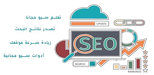 Learn SEO for free - سيو كوم